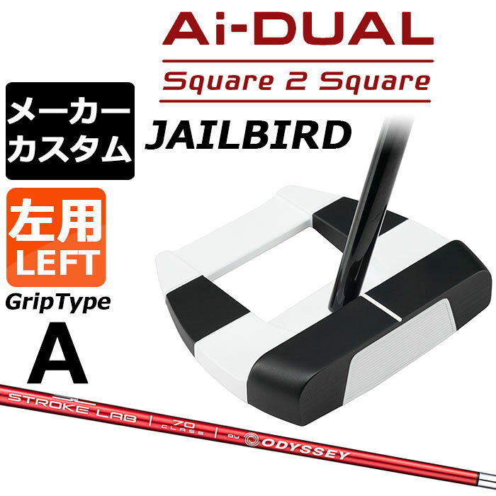 乐天商城 - メーカーカスタムクラブ オデッセイ Ai-DUAL Square 2 Square スクエア 2 スクエア パター JAILBIRD 左用 STROKE LAB 70 シャフト (レッド) 日本正規品 2026 ジェイルバード [グリップタイプA]