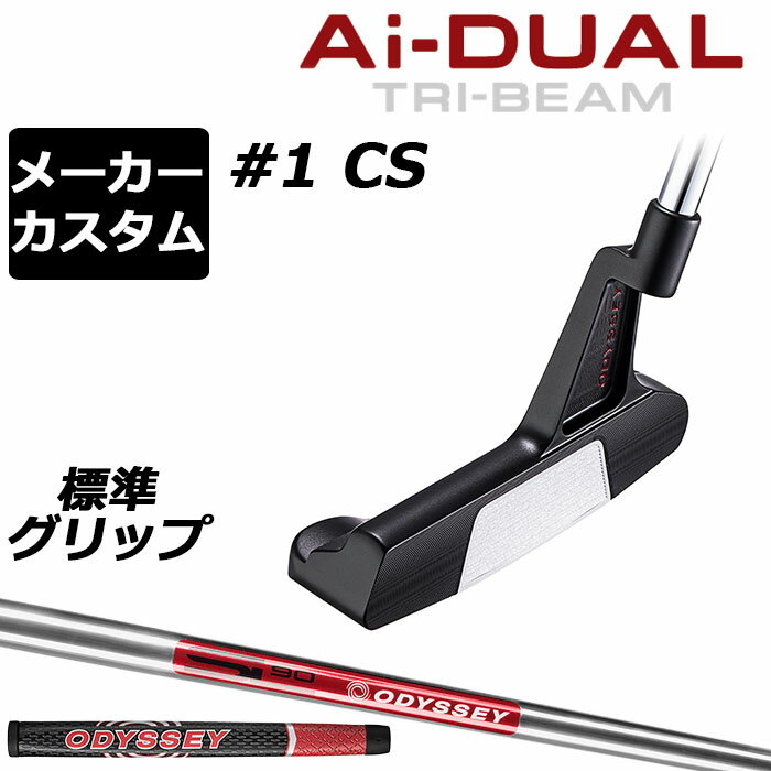 Rakuten - メーカーカスタムクラブ オデッセイ Ai-DUAL TRI-BEAM エーアイ デュアル トライビーム パター #1 CS 右用 STROKE LAB 90 スチールシャフト 日本正規品 2026 [グリップ標準]