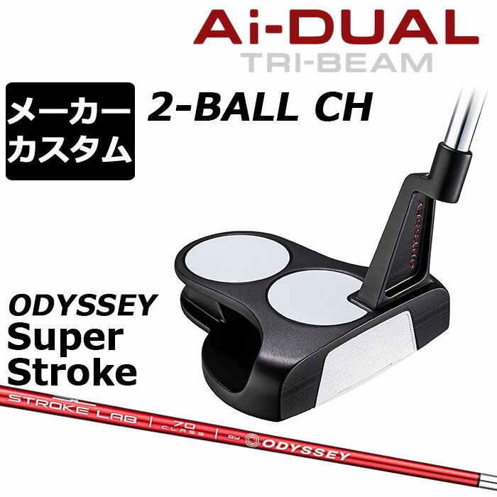 Rakuten - メーカーカスタムクラブ オデッセイ Ai-DUAL TRI-BEAM エーアイ デュアル トライビーム パター 2-BALL CH ツーボール 右用 STROKE LAB 70 シャフト (レッド) 日本正規品 2026 [SUPER STROKE][タイプE]