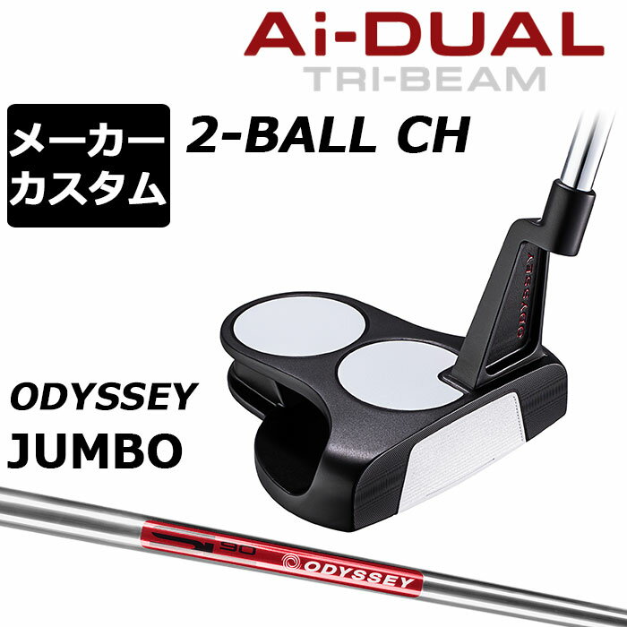 Rakuten - メーカーカスタムクラブ オデッセイ Ai-DUAL TRI-BEAM エーアイ デュアル トライビーム パター 2-BALL CH ツーボール 右用 STROKE LAB 90 スチールシャフト 日本正規品 2026 [JUMBO][タイプD]
