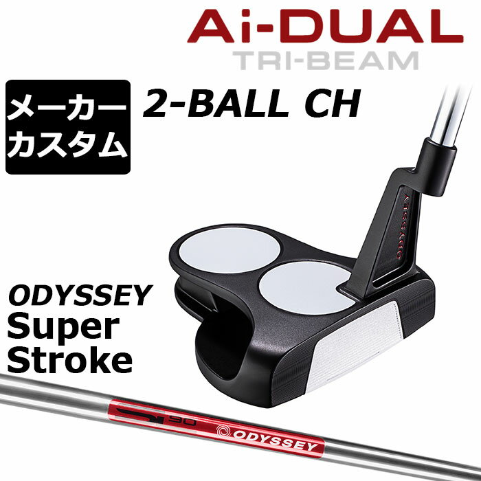 Rakuten - メーカーカスタムクラブ オデッセイ Ai-DUAL TRI-BEAM エーアイ デュアル トライビーム パター 2-BALL CH ツーボール 右用 STROKE LAB 90 スチールシャフト 日本正規品 2026 [SUPER STROKE][タイプE]