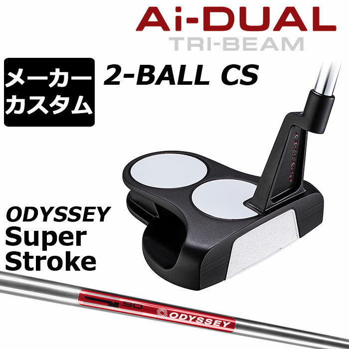 オデッセイ Ai−DUAL TRI-BEAM エーアイデュアル トライビーム パター2−BALL CS ツーボール 第二世代のAIインサートが打点ブレに強いテクノロジーを搭載し、究極の易しさを 「Ai-DUALTRI-BEAMパター」は「TRI-BEAMパター」で初めて搭載したラケットホーゼルと新開発のAi-DUAL・インサートを組み合わせた製品です。 Ai-ONE・インサートのようにオフセンターヒットでもボールスピードの安定性を維持しつつ、かつ、従来と比べても打点位置に関わらずより多くのフォワードスピン(順回転)がかかるようになっており、芝目や傾斜から受ける影響を減らすことで、より薄めのライン（曲がり幅を少なく読む）でカップを狙えるようになりました。 意図したとおりの距離感と方向性を実現しやすく、カップインの可能性を大きく引き上げてくれます。 加えて、ラケットホーゼルがヘッドのブレに対して強さを発揮することで、極限まで寛容性を追求したモデルになっています。 ロフト(°) 3.0 標準ライ角(°) 70.0 ヘッド素材 ステンレススチール / アルミニウムソールプレート フェースインサート Ai-DUAL・インサート ソールウェイト 約5g × 1 ※市販のSUPER STROKEグリップではなく、オデッセイオリジナルのSUPER STROKEグリップですので、ウェイト変更ができません。 ●ライ角調整について このパターはライ角変更ができません。 ●グリップ未装着での発送可能です ご自身で装着される場合など、グリップ未装着をお選びください。 当店のオデッセイは、安心の日本正規品(日本仕様/保証書付き)となっております。