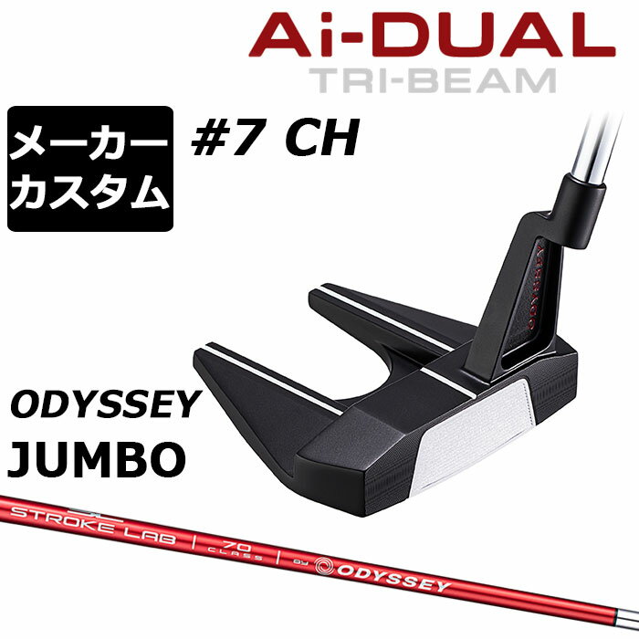 Rakuten - メーカーカスタムクラブ オデッセイ Ai-DUAL TRI-BEAM エーアイ デュアル トライビーム パター #7 CH セブン 右用 STROKE LAB 70 シャフト (レッド) 日本正規品 2026 [Odyssey JUMBO][タイプD]