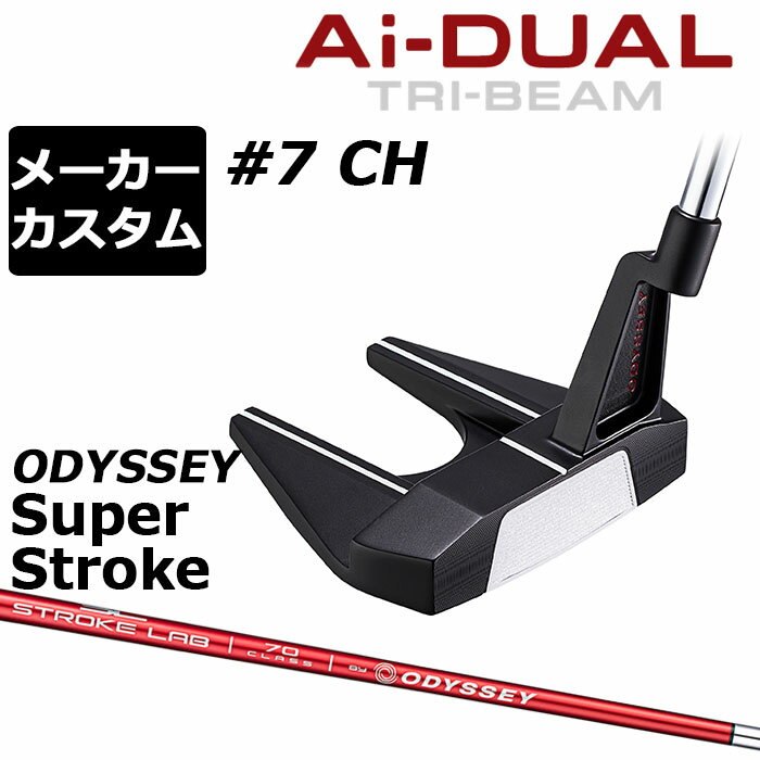 Rakuten - メーカーカスタムクラブ オデッセイ Ai-DUAL TRI-BEAM エーアイ デュアル トライビーム パター #7 CH セブン 右用 STROKE LAB 70 シャフト (レッド) 日本正規品 2026 [SUPER STROKE][タイプE]