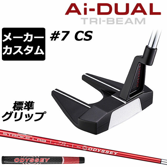 オデッセイ Ai−DUAL TRI-BEAM エーアイデュアル トライビーム パター＃7 CS 第二世代のAIインサートが打点ブレに強いテクノロジーを搭載し、究極の易しさを 「Ai-DUALTRI-BEAMパター」は「TRI-BEAMパター」で初めて搭載したラケットホーゼルと新開発のAi-DUAL・インサートを組み合わせた製品です。 Ai-ONE・インサートのようにオフセンターヒットでもボールスピードの安定性を維持しつつ、かつ、従来と比べても打点位置に関わらずより多くのフォワードスピン(順回転)がかかるようになっており、芝目や傾斜から受ける影響を減らすことで、より薄めのライン（曲がり幅を少なく読む）でカップを狙えるようになりました。 意図したとおりの距離感と方向性を実現しやすく、カップインの可能性を大きく引き上げてくれます。 加えて、ラケットホーゼルがヘッドのブレに対して強さを発揮することで、極限まで寛容性を追求したモデルになっています。 ロフト(°) 3.0 標準ライ角(°) 70.0 ヘッド素材 ステンレススチール / アルミニウムソールプレート フェースインサート Ai-DUAL・インサート ソールウェイト 約15g × 2 ●ライ角調整について このパターはライ角変更ができません。 ●グリップ未装着での発送可能です ご自身で装着される場合など、グリップ未装着をお選びください。 当店のオデッセイは、安心の日本正規品(日本仕様/保証書付き)となっております。