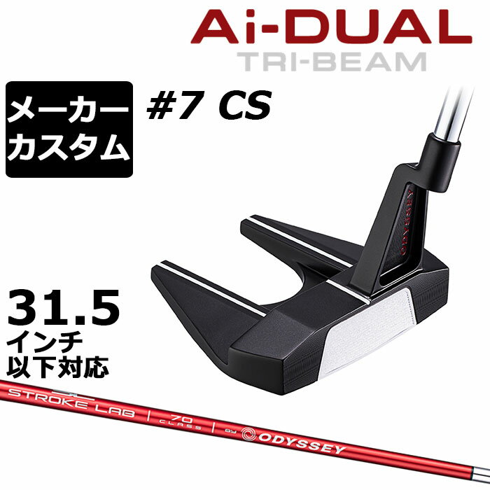 乐天商城 - メーカーカスタムクラブ オデッセイ Ai-DUAL TRI-BEAM エーアイ デュアル トライビーム パター #7 CS セブン 右用 STROKE LAB 70 シャフト (レッド) 日本正規品 2026 [31.5インチ以下対応]