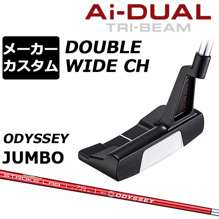 Rakuten - メーカーカスタムクラブ オデッセイ Ai-DUAL TRI-BEAM エーアイ デュアル トライビーム パター DW ダブルワイド CH 右用 STROKE LAB 70 シャフト (レッド) 日本正規品 2026 [Odyssey JUMBO][タイプD]
