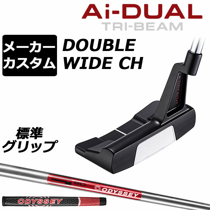 Rakuten - メーカーカスタムクラブ オデッセイ Ai-DUAL TRI-BEAM エーアイ デュアル トライビーム パター DW ダブルワイド CH 右用 STROKE LAB 90 スチールシャフト 日本正規品 2026 [グリップ標準]