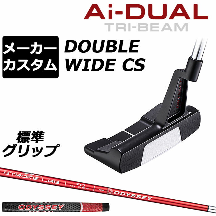 Rakuten - メーカーカスタムクラブ オデッセイ Ai-DUAL TRI-BEAM エーアイ デュアル トライビーム パター DW ダブルワイド CS 右用 STROKE LAB 70 シャフト (レッド) 日本正規品 2026 [グリップ標準]