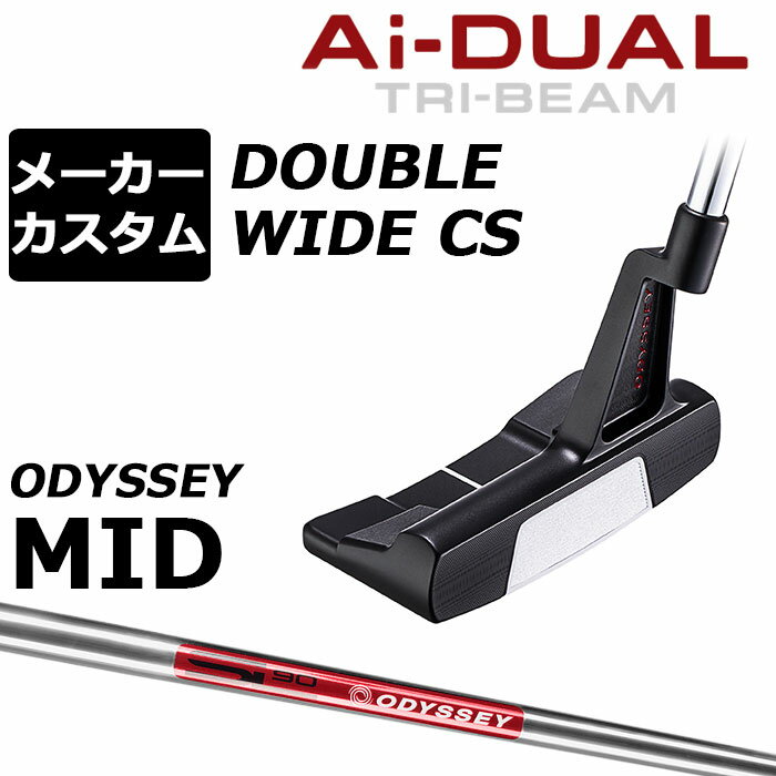 Rakuten - メーカーカスタムクラブ オデッセイ Ai-DUAL TRI-BEAM エーアイ デュアル トライビーム パター DW ダブルワイド CS 右用 STROKE LAB 90 スチールシャフト 日本正規品 2026 [MID][タイプB]