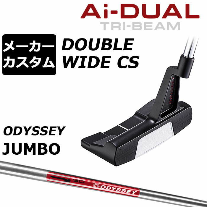 Rakuten - メーカーカスタムクラブ オデッセイ Ai-DUAL TRI-BEAM エーアイ デュアル トライビーム パター DW ダブルワイド CS 右用 STROKE LAB 90 スチールシャフト 日本正規品 2026 [JUMBO][タイプD]