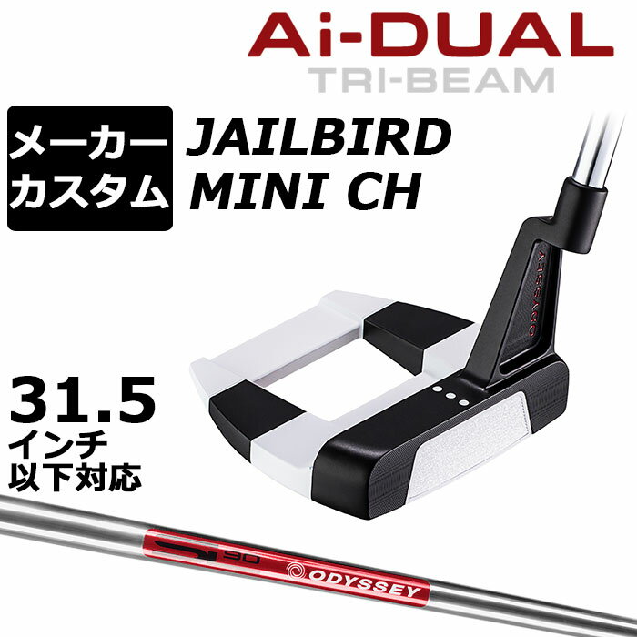 Rakuten - メーカーカスタムクラブ オデッセイ Ai-DUAL TRI-BEAM エーアイ デュアル トライビーム パター JAILBIRD MINI CH ジェイルバード ミニ 右用 STROKE LAB 90 スチールシャフト 日本正規品 2026 [31.5インチ以下対応]