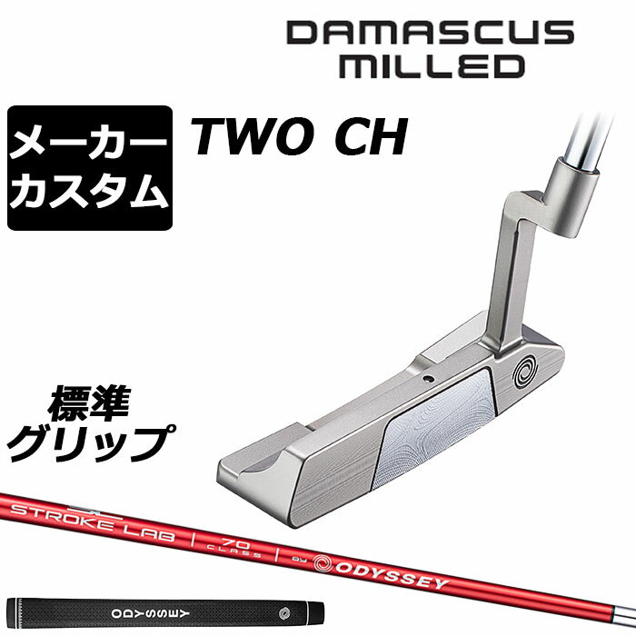 Rakuten - メーカーカスタムクラブ オデッセイ ダマスカス ミルド DAMASCUS MILLED パター TWO #2 右用 STROKE LAB 70 シャフト (レッド) 日本正規品 2026 [グリップ標準]