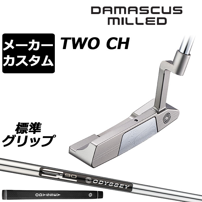 乐天商城 - メーカーカスタムクラブ オデッセイ ダマスカス ミルド DAMASCUS MILLED パター TWO #2 右用 STROKE LAB 90 for DMC MLDスチールシャフト 日本正規品 2026 [グリップ標準]