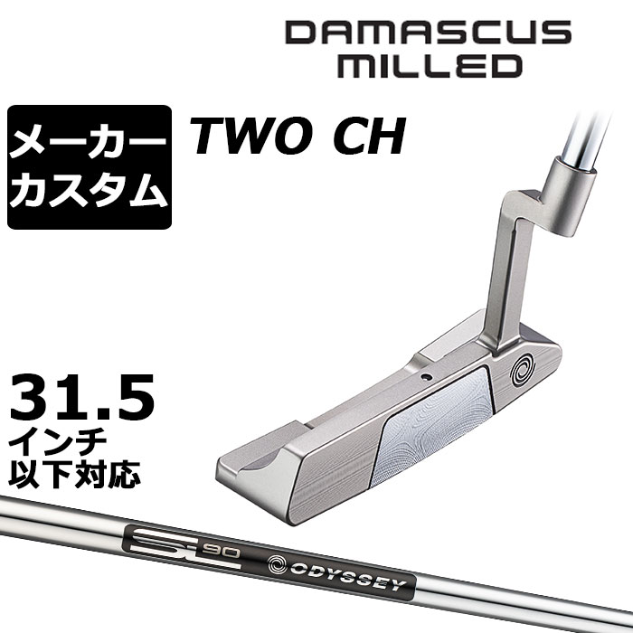 Rakuten - メーカーカスタムクラブ オデッセイ ダマスカス ミルド DAMASCUS MILLED パター TWO #2 右用 STROKE LAB 90 for DMC MLDスチールシャフト 日本正規品 2026 [31.5インチ以下]