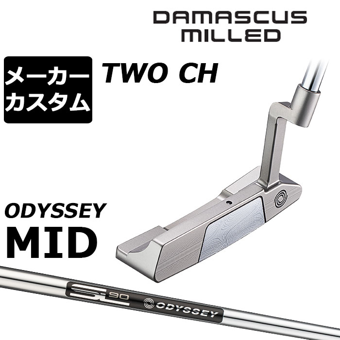 Rakuten - メーカーカスタムクラブ オデッセイ ダマスカス ミルド DAMASCUS MILLED パター TWO #2 右用 STROKE LAB 90 for DMC MLDスチールシャフト 日本正規品 2026 [Odyssey MID]