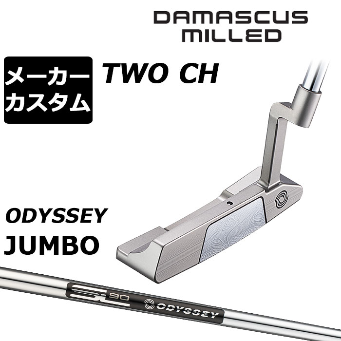 Rakuten - メーカーカスタムクラブ オデッセイ ダマスカス ミルド DAMASCUS MILLED パター TWO #2 右用 STROKE LAB 90 for DMC MLDスチールシャフト 日本正規品 2026 [Odyssey JUMBO]