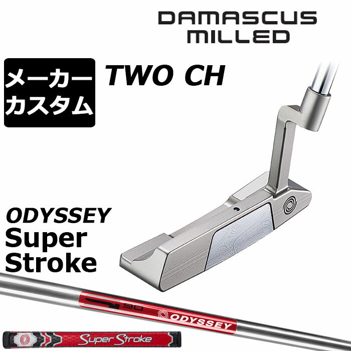 Rakuten - メーカーカスタムクラブ オデッセイ ダマスカス ミルド DAMASCUS MILLED パター TWO #2 右用 STROKE LAB 90 スチールシャフト 日本正規品 2026 [SUPER STROKE]
