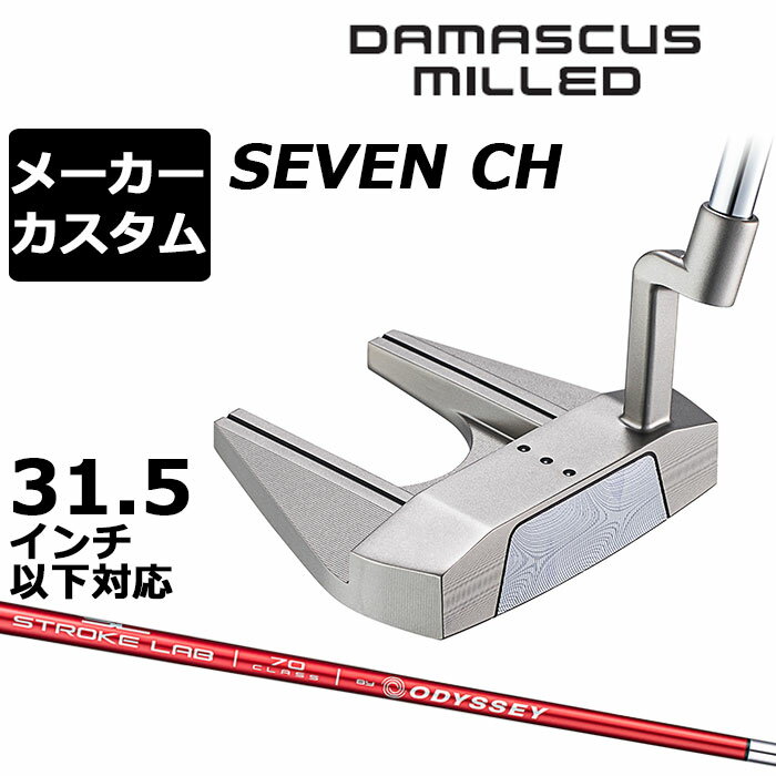 乐天商城 - メーカーカスタムクラブ オデッセイ ダマスカス ミルド DAMASCUS MILLED パター SEVEN CH セブン クランクホーゼル 右用 STROKE LAB 70 シャフト (レッド) 日本正規品 2026 [31.5インチ以下]