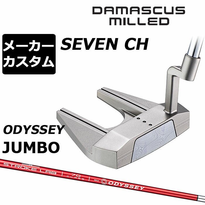 Rakuten - メーカーカスタムクラブ オデッセイ ダマスカス ミルド DAMASCUS MILLED パター SEVEN CH セブン クランクホーゼル 右用 STROKE LAB 70 シャフト (レッド) 日本正規品 2026 [Odyssey JUMBO]