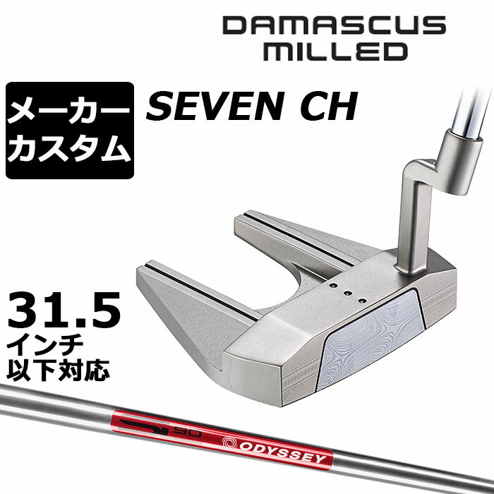 Rakuten - メーカーカスタムクラブ オデッセイ ダマスカス ミルド DAMASCUS MILLED パター SEVEN CH セブン クランクホーゼル 右用 STROKE LAB 90 スチールシャフト 日本正規品 2026 [31.5インチ以下]