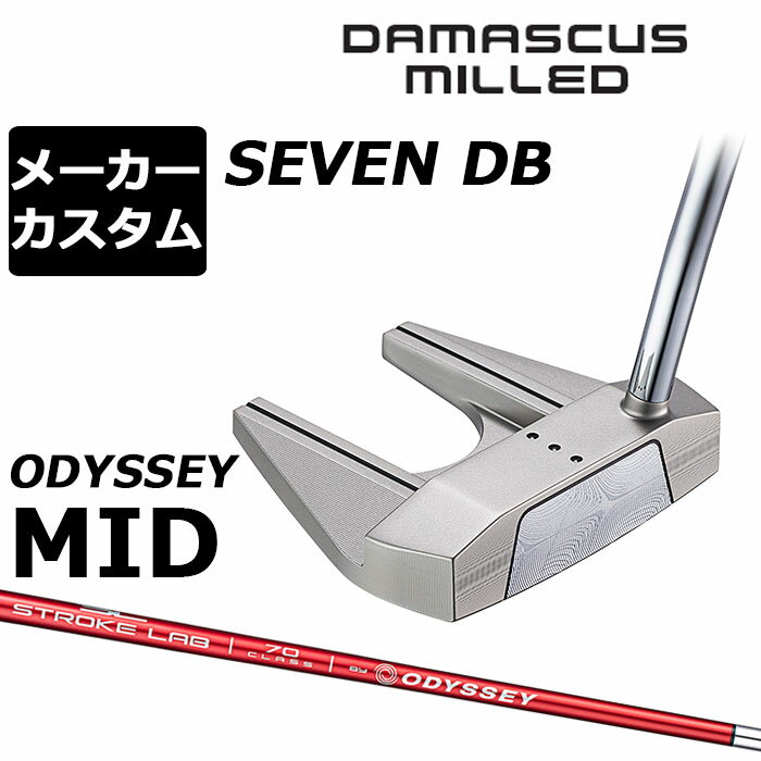 乐天商城 - メーカーカスタムクラブ オデッセイ ダマスカス ミルド DAMASCUS MILLED パター SEVEN DB セブン ダブルベント 右用 STROKE LAB 70 シャフト (レッド) 日本正規品 2026 [Odyssey MID]
