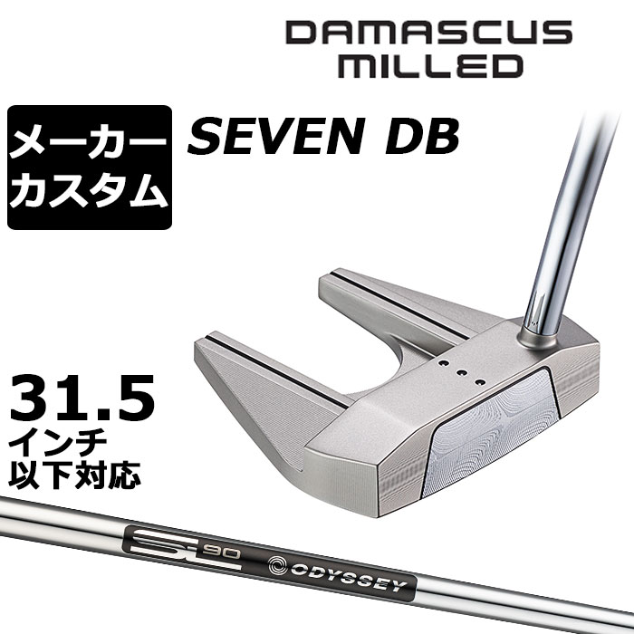 Rakuten - メーカーカスタムクラブ オデッセイ ダマスカス ミルド DAMASCUS MILLED パター SEVEN DB セブン ダブルベント 右用 STROKE LAB 90 for DMC MLDスチールシャフト 日本正規品 2026 [31.5インチ以下]