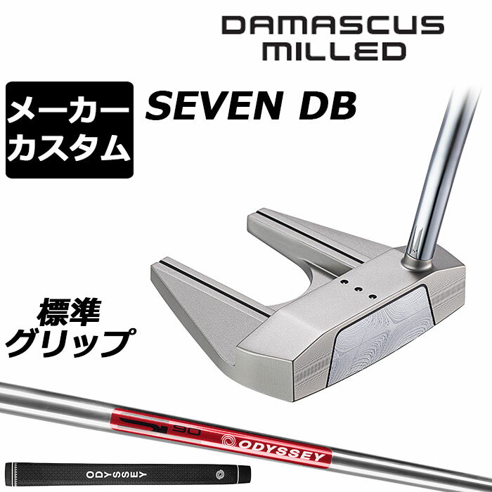 乐天商城 - メーカーカスタムクラブ オデッセイ ダマスカス ミルド DAMASCUS MILLED パター SEVEN DB セブン ダブルベント 右用 STROKE LAB 90 スチールシャフト 日本正規品 2026 [グリップ標準]