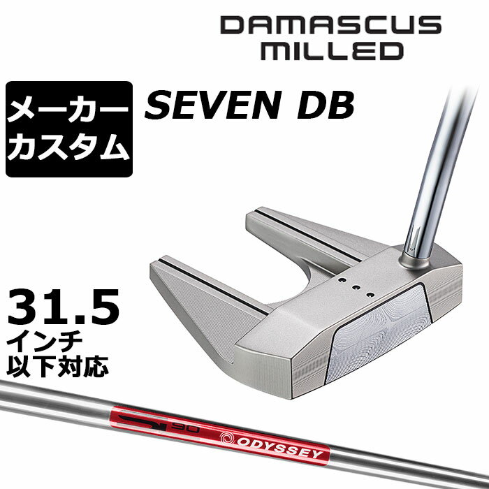 Rakuten - メーカーカスタムクラブ オデッセイ ダマスカス ミルド DAMASCUS MILLED パター SEVEN DB セブン ダブルベント 右用 STROKE LAB 90 スチールシャフト 日本正規品 2026 [31.5インチ以下]