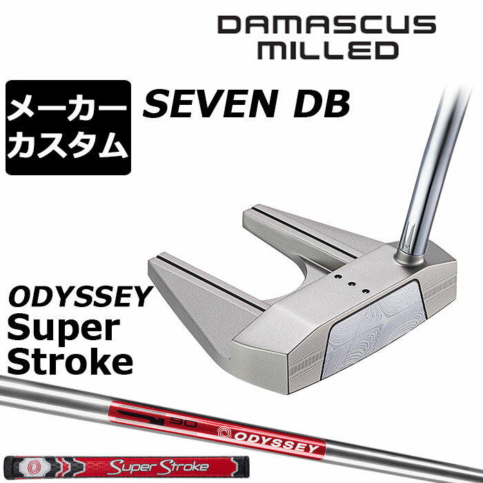 Rakuten - メーカーカスタムクラブ オデッセイ ダマスカス ミルド DAMASCUS MILLED パター SEVEN DB セブン ダブルベント 右用 STROKE LAB 90 スチールシャフト 日本正規品 2026 [SUPER STROKE]