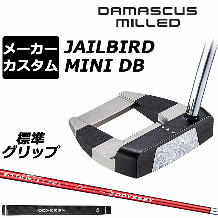 乐天商城 - メーカーカスタムクラブ オデッセイ ダマスカス ミルド DAMASCUS MILLED パター JAILBIRD MINI DB ジェイルバード ミニ 右用 STROKE LAB 70 シャフト (レッド) 日本正規品 2026 [グリップ標準]