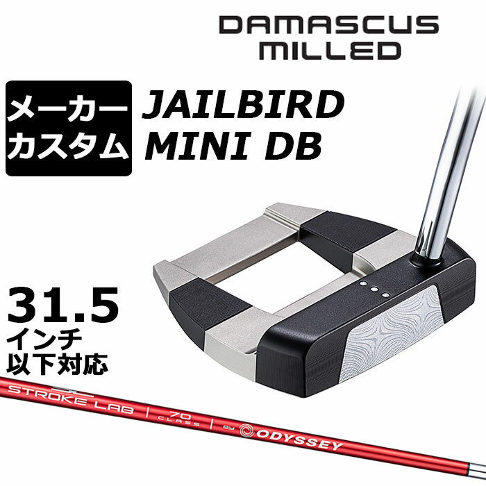 樂天商城 - メーカーカスタムクラブ オデッセイ ダマスカス ミルド DAMASCUS MILLED パター JAILBIRD MINI DB ジェイルバード ミニ 右用 STROKE LAB 70 シャフト (レッド) 日本正規品 2026 [31.5インチ以下]