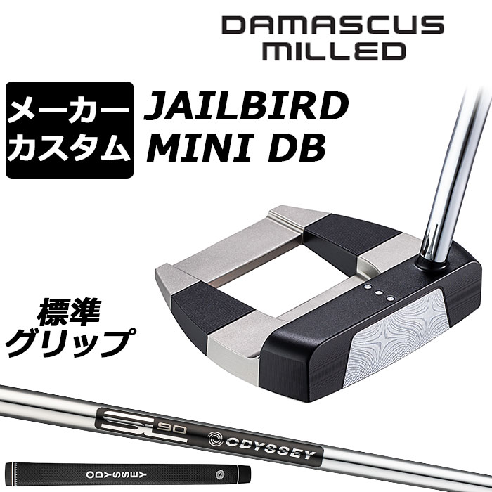 乐天商城 - メーカーカスタムクラブ オデッセイ ダマスカス ミルド DAMASCUS MILLED パター JAILBIRD MINI DB ジェイルバード ミニ 右用 STROKE LAB 90 for DMC MLDスチールシャフト 日本正規品 2026 [グリップ標準]