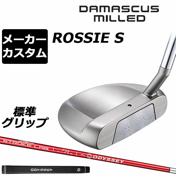 Rakuten - メーカーカスタムクラブ オデッセイ ダマスカス ミルド DAMASCUS MILLED パター ROSSIE S ロッシー 右用 STROKE LAB 70 シャフト (レッド) 日本正規品 2026 [グリップ標準]