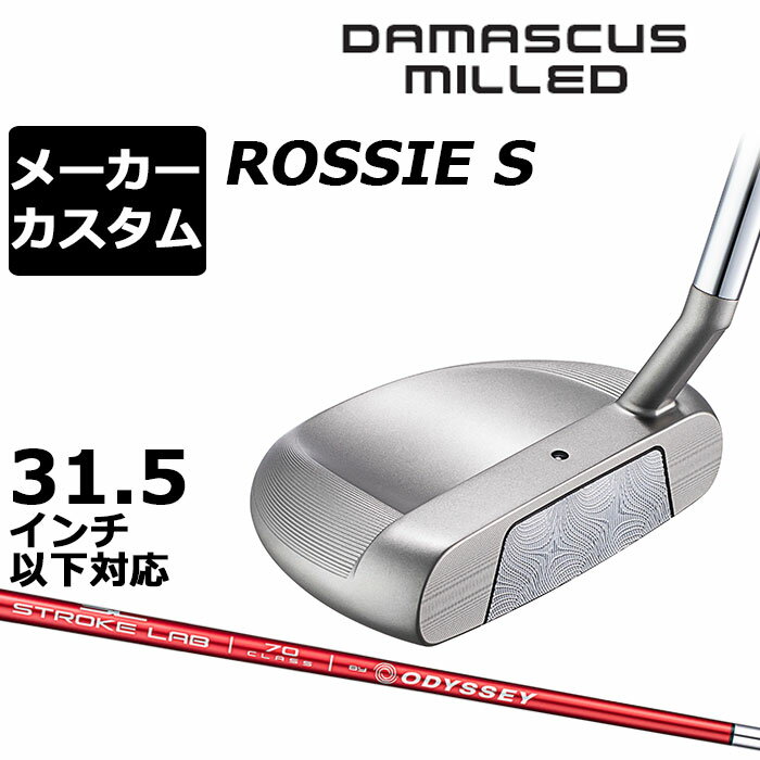 乐天商城 - メーカーカスタムクラブ オデッセイ ダマスカス ミルド DAMASCUS MILLED パター ROSSIE S ロッシー 右用 STROKE LAB 70 シャフト (レッド) 日本正規品 2026 [31.5インチ以下]