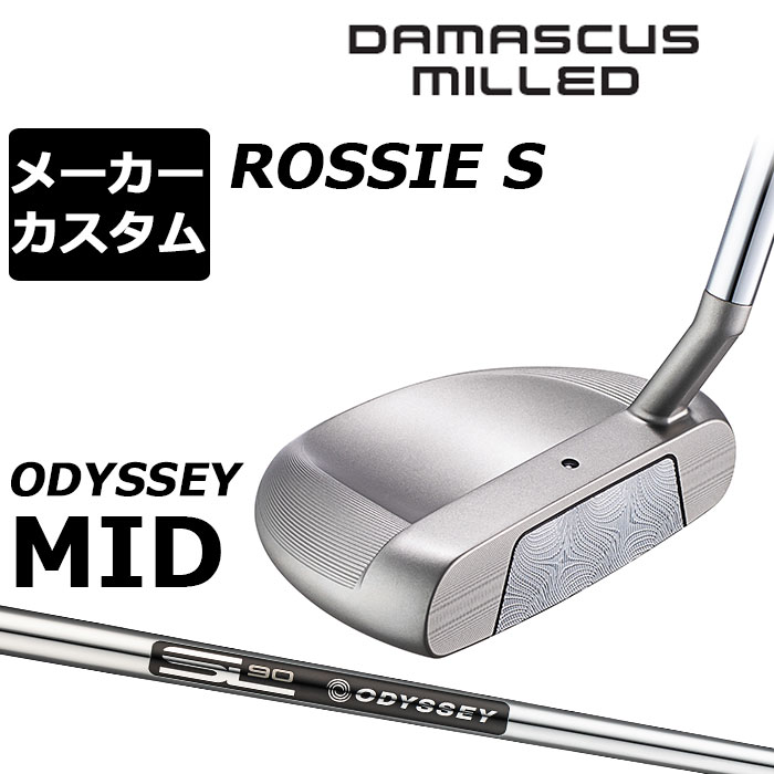 オデッセイ DAMASCUS MILLED ダマスカス ミルド パターROSSIE Sロッシー S AI設計で、安定したボールスピードと理想的な順回転を13年ぶりに復活させた神秘の鋼で実現 「DAMASCUS MILLEDパター」は、高級な包丁やナイフで使用されている美しさと機能性を兼ね備えたダマスカス鋼を、インサートの素材にチョイス。 さらに、ただ復活させただけでなく、AIが設計した複雑かつ精密な形状にすることで、ボールスピードと理想的なフォワードスピン（順回転）も実現します。 表面に浮かび上がる独特の美しい木目調模様は、一本ごとに異なる表情を演出。ヘッド各所で見られる精緻なミルド加工の跡とともに、ラグジュアリーな存在感を演出。 最新のテクノロジーと同時に、金属ならではのソリッドで上質な打球感を求めるプレーヤーにとっては、これ以上ないシリーズと言えます。 ロフト(°) 3.0 標準ライ角(°) 70.0 ヘッド素材 ステンレススチール / ダマスカス鋼 / ダマスカスアルミニウムソールプレート フェースインサート DAMASCUS・インサート ソールウェイト 約10g × 2 ●ライ角調整について 標準ライ角から2°アップライト、1°アップライト、1°フラット、2°フラットに変更できます。 ●グリップ未装着での発送可能です ご自身で装着される場合など、グリップ未装着をお選びください。 当店のオデッセイは、安心の日本正規品(日本仕様/保証書付き)となっております。