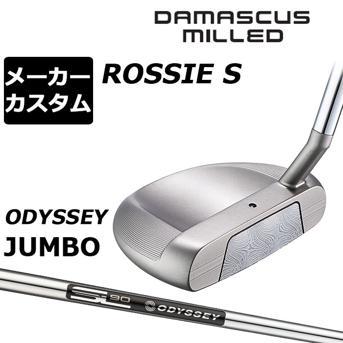 Rakuten - メーカーカスタムクラブ オデッセイ ダマスカス ミルド DAMASCUS MILLED パター ROSSIE S ロッシー 右用 STROKE LAB 90 for DMC MLDスチールシャフト 日本正規品 2026 [Odyssey JUMBO]