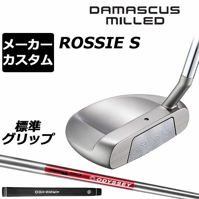 乐天商城 - メーカーカスタムクラブ オデッセイ ダマスカス ミルド DAMASCUS MILLED パター ROSSIE S ロッシー 右用 STROKE LAB 90 スチールシャフト 日本正規品 2026 [グリップ標準]