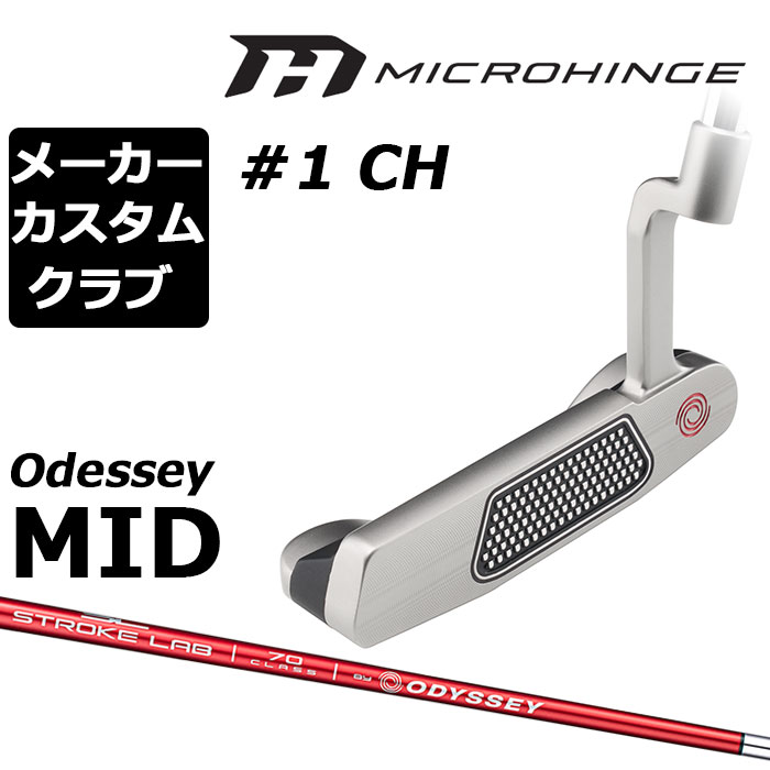Rakuten - メーカーカスタムクラブ オデッセイ マイクロヒンジ パター 右用 STROKE LAB 70 シャフト (レッド) #1 CH 日本正規品 [Odyssey MID][グリップタイプB]