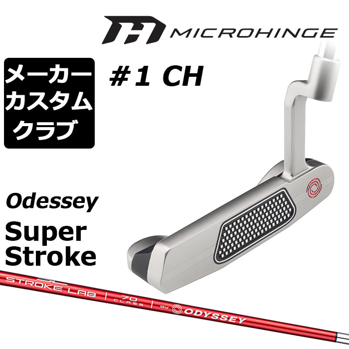 Rakuten - メーカーカスタムクラブ オデッセイ マイクロヒンジ パター 右用 STROKE LAB 70 シャフト (レッド) #1 CH 日本正規品 [SUPER STROKE][グリップタイプE]