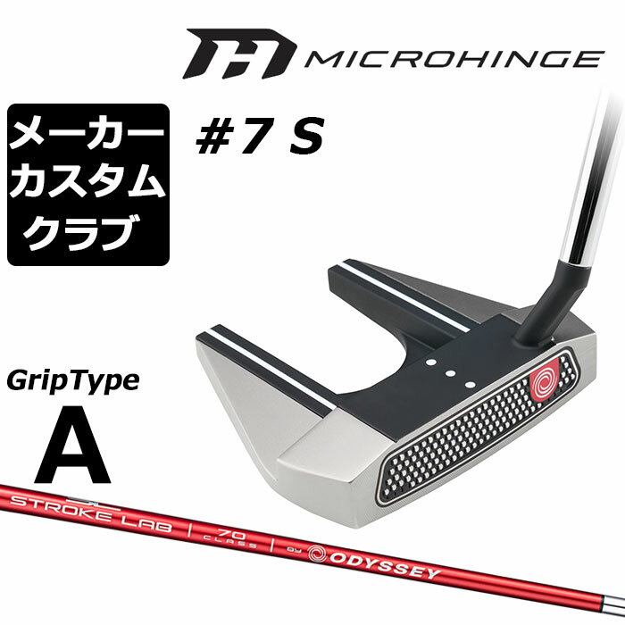 Rakuten - メーカーカスタムクラブ オデッセイ マイクロヒンジ パター 右用 STROKE LAB 70 シャフト (レッド) #7 S セブン 日本正規品 [グリップタイプA]
