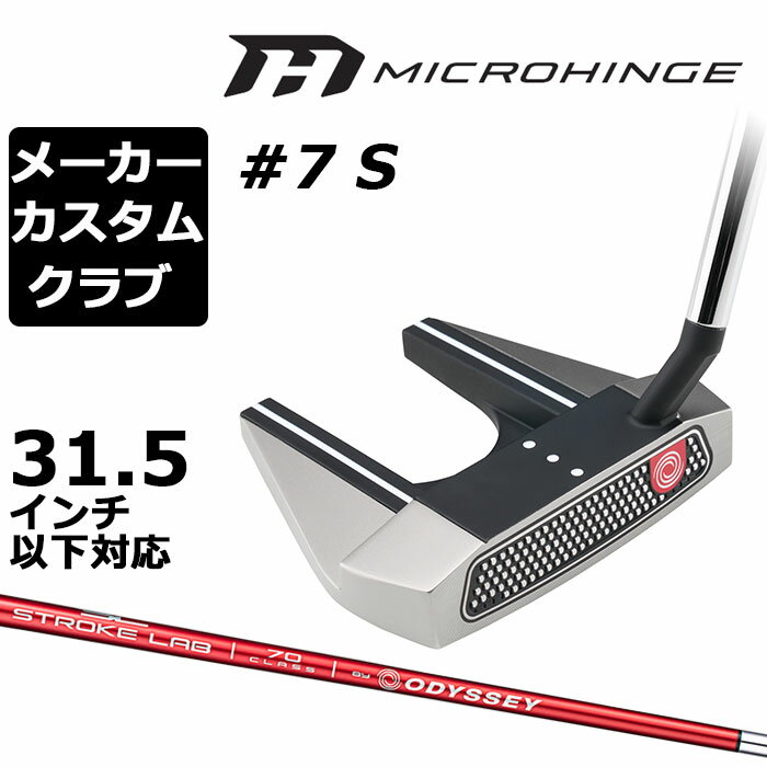 Rakuten - メーカーカスタムクラブ オデッセイ マイクロヒンジ パター 右用 STROKE LAB 70 シャフト (レッド) #7 S セブン 日本正規品 [31.5インチ以下対応]