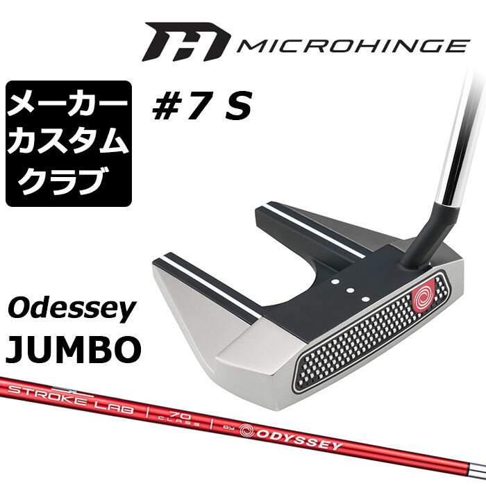 Rakuten - メーカーカスタムクラブ オデッセイ マイクロヒンジ パター 右用 STROKE LAB 70 シャフト (レッド) #7 S セブン 日本正規品 [Odyssey JUMBO][グリップタイプD]