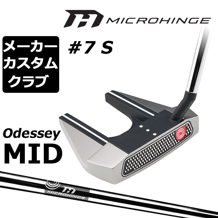 樂天商城 - メーカーカスタムクラブ オデッセイ マイクロヒンジ パター 右用 MICROHINGEオリジナル スチールシャフト #7 S セブン 日本正規品 [Odyssey MID][グリップタイプB]