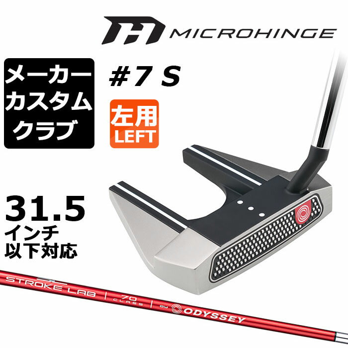 乐天商城 - メーカーカスタムクラブ オデッセイ マイクロヒンジ パター 左用 STROKE LAB 70 シャフト (レッド) #7 S セブン 日本正規品 [31.5インチ以下対応]