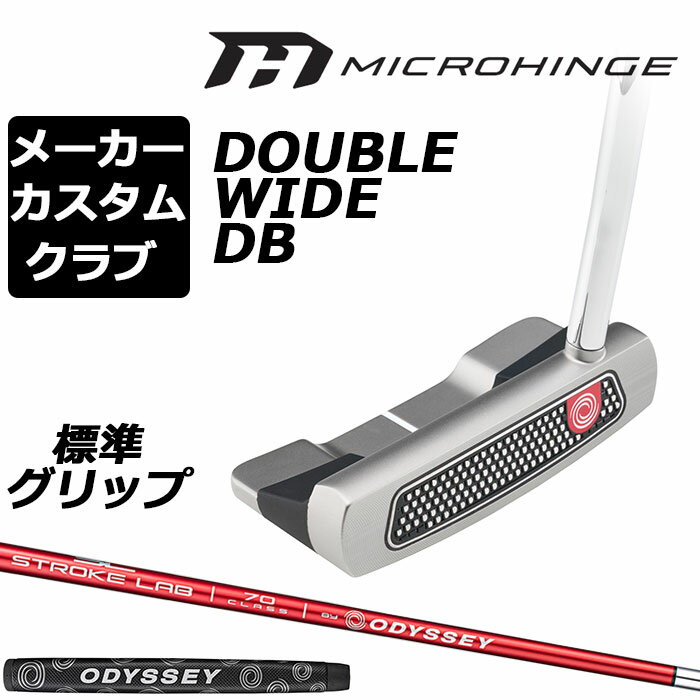 オデッセイ MICROHINGE マイクロヒンジ パター DOUBLE WIDE DB （ダブルワイド ダブルベント） ロフト(°) 3.0 標準ライ角(°) 70.0 ヘッド素材 ステンレススチール フェースインサート マイクロヒンジ・インサート STROKE LAB 70 シャフト (レッド) よりストロークの再現性を高め、安定させたい方におすすめのカーボンとスチールの複合シャフト。 MICROHINGE Pistolグリップ（約76g）5720389 [MICROHINGE パターの標準装着グリップ] ●グリップ未装着での発送可能です ご自身で装着される場合など、グリップ未装着をお選びください。 当店のオデッセイは、安心の日本正規品(日本仕様/保証書付き)となっております。