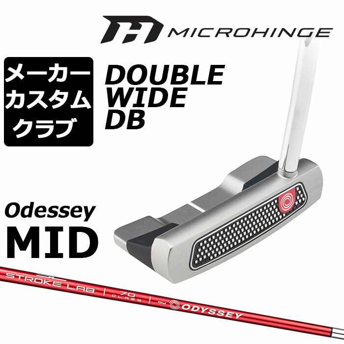 オデッセイ MICROHINGE マイクロヒンジ パター DOUBLE WIDE DB （ダブルワイド ダブルベント） ロフト(°) 3.0 標準ライ角(°) 70.0 ヘッド素材 ステンレススチール フェースインサート マイクロヒンジ・インサート STROKE LAB 70 シャフト (レッド) よりストロークの再現性を高め、安定させたい方におすすめのカーボンとスチールの複合シャフト。 ●グリップ未装着での発送可能です ご自身で装着される場合など、グリップ未装着をお選びください。 当店のオデッセイは、安心の日本正規品(日本仕様/保証書付き)となっております。