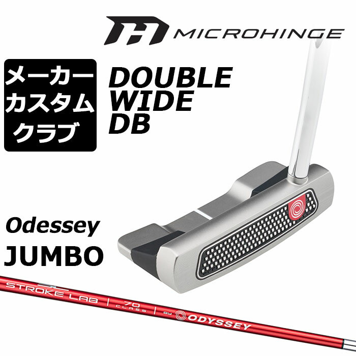 オデッセイ MICROHINGE マイクロヒンジ パター DOUBLE WIDE DB （ダブルワイド ダブルベント） ロフト(°) 3.0 標準ライ角(°) 70.0 ヘッド素材 ステンレススチール フェースインサート マイクロヒンジ・インサート STROKE LAB 70 シャフト (レッド) よりストロークの再現性を高め、安定させたい方におすすめのカーボンとスチールの複合シャフト。 ●グリップ未装着での発送可能です ご自身で装着される場合など、グリップ未装着をお選びください。 当店のオデッセイは、安心の日本正規品(日本仕様/保証書付き)となっております。