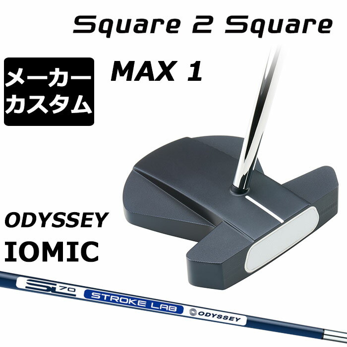メーカーカスタムクラブ オデッセイ Ai-ONE Square 2 Square LE パター MAX 1 右用 STROKE LAB 70 シャ..