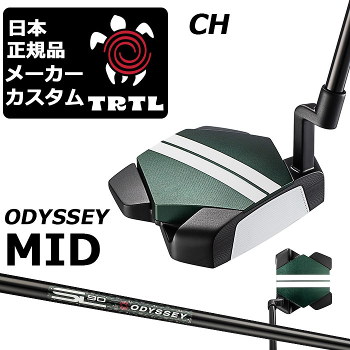 メーカーカスタムクラブ オデッセイ TRTL CH タートル パター 右用 STROKE LAB 90 for TRTL スチールシャフト 日本正規品 2026 TURTLE 亀 カメ [Odyssey MID]